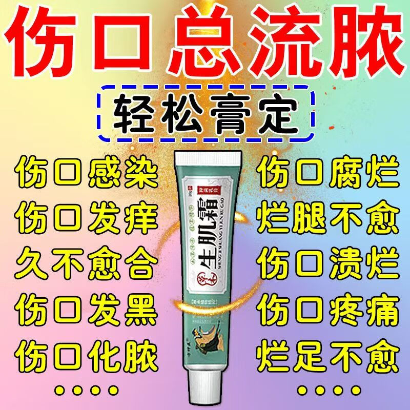 橡皮生肌膏 伤口愈合结痂褥疮溃烂去腐生肌膏伤口促进长肉褥疮老人