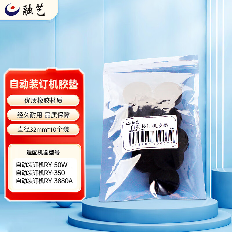 融艺 装订机自动垫片10个装 直径32mm*10个/包
