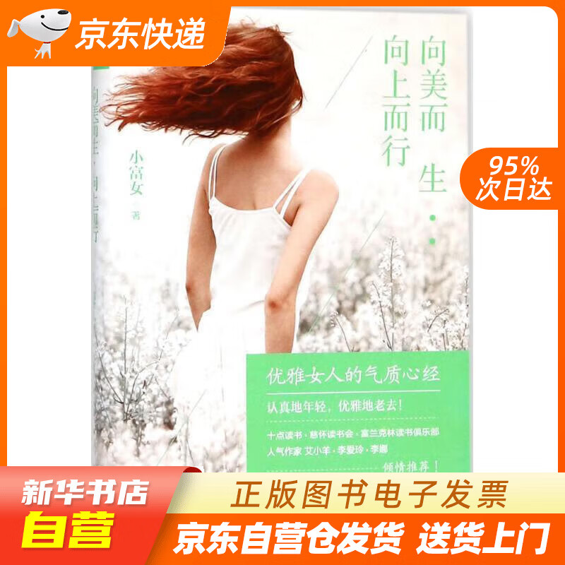【全新正版图书】向美而生,向上而行