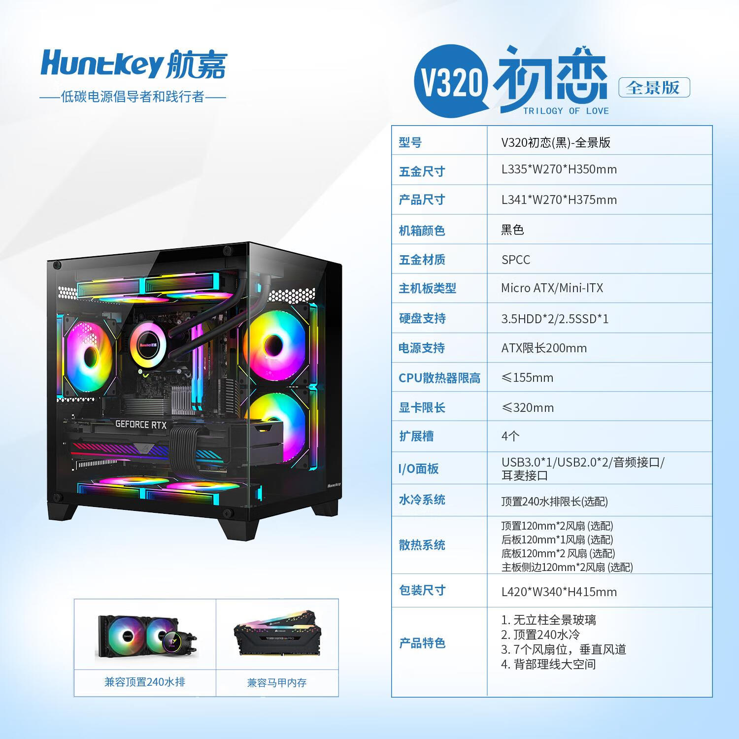 huntkey航嘉v320v350全景无立柱海景房电脑机箱台式主机m-atx侧透机箱
