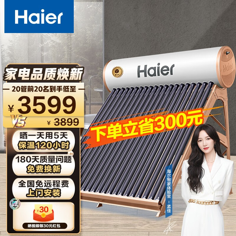 海尔（Haier）太阳能热水器家用商用WiFi智能一级能效定时自动上水 防冻防干烧全天候电辅助热水器 155升顶配款60mm保温层20支管I6系列