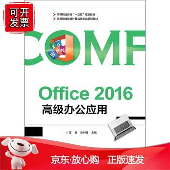 Office 2016 办公应用