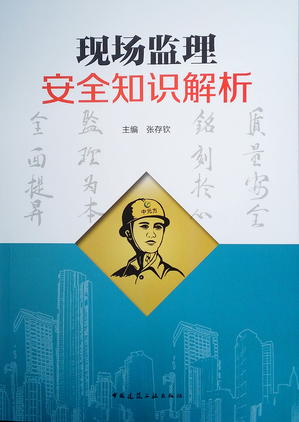现场监理安全知识解析