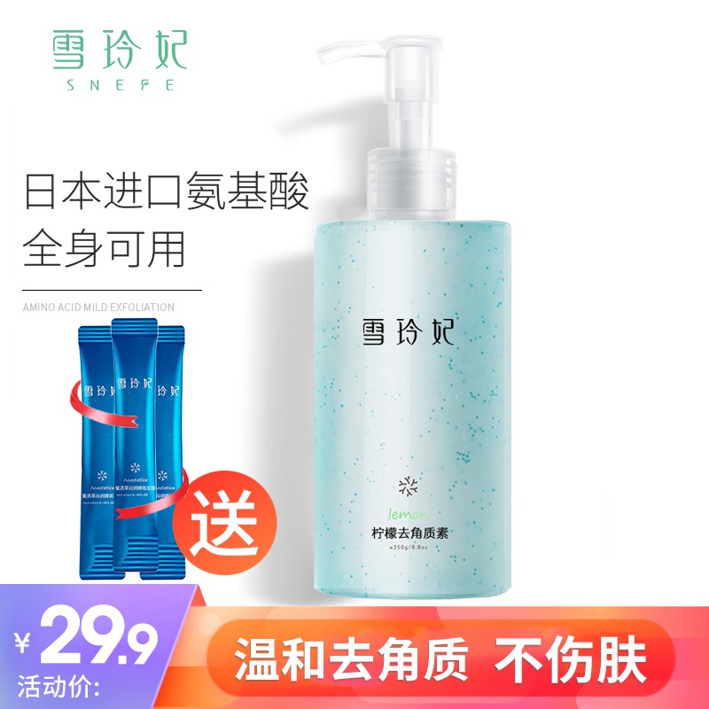 雪玲妃（Xuelinfe） 雪玲妃氨基酸不伤肤 面部去角质 全身去死皮啫喱搓泥宝深层清洁毛孔 氨基酸去角质