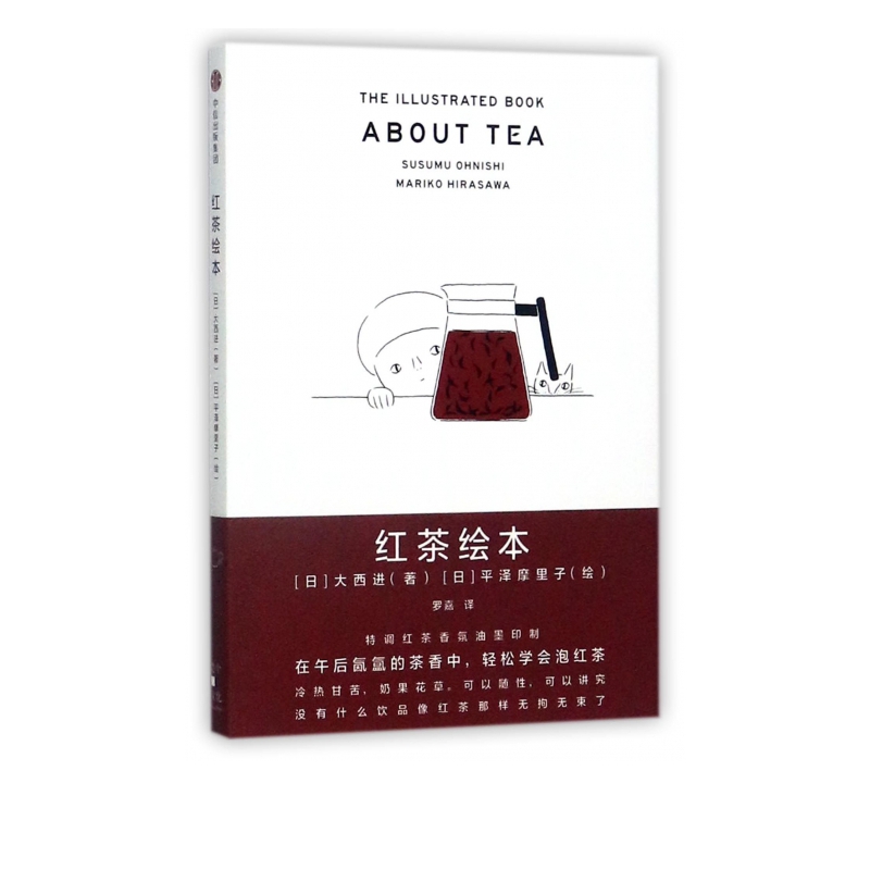 红茶绘本(精)