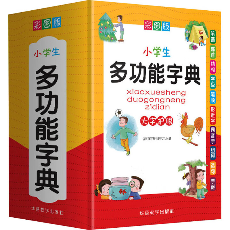 小学生多功能字典 彩图版 说词解字辞书研究中心 编 中信书店