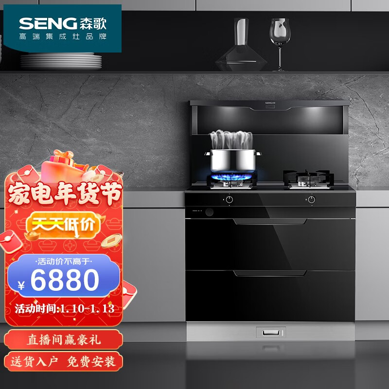 森歌（SENG）I3 二星级母婴消毒集成灶一体灶 家用消毒柜集成灶 抽油烟机一体机套装 天然气左排烟