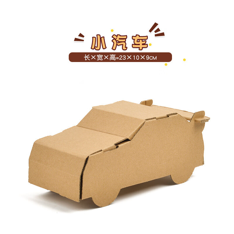 西克里儿童手工纸盒小汽车纸板飞机坦克制作材料幼儿园diy纸箱恐龙