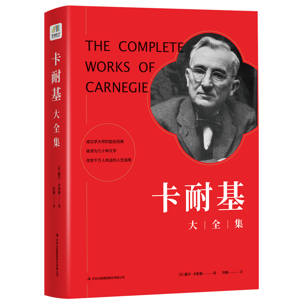 卡耐基大全集（2019年重装上市）详情图