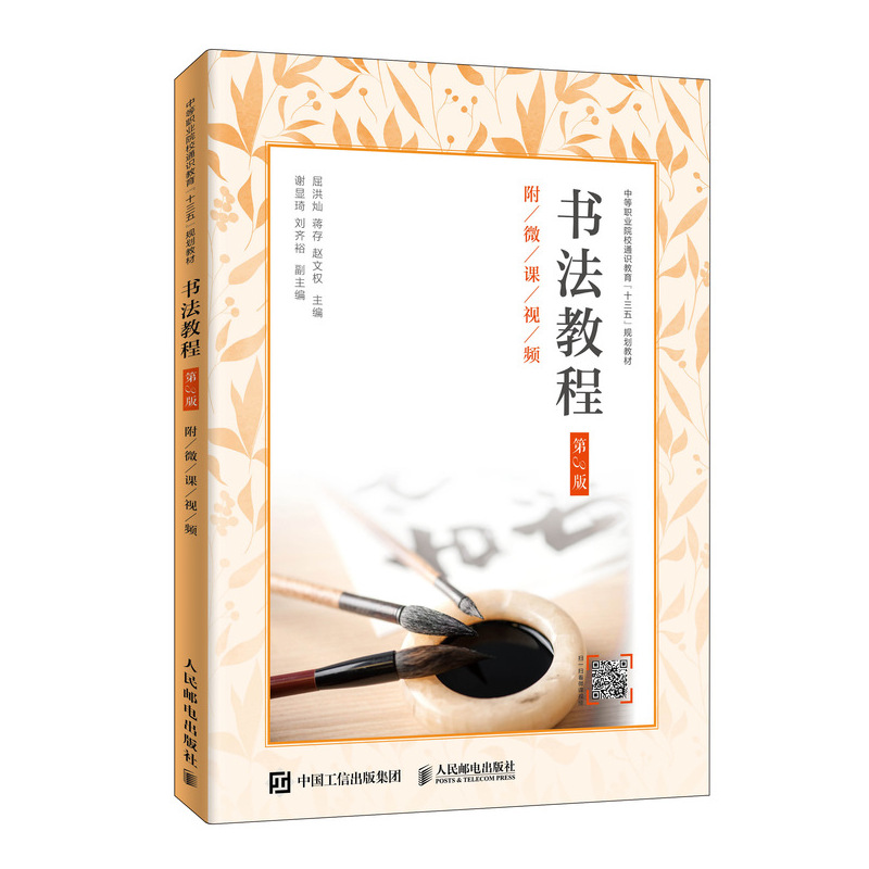 书法教程（第3版）（附微课视频）