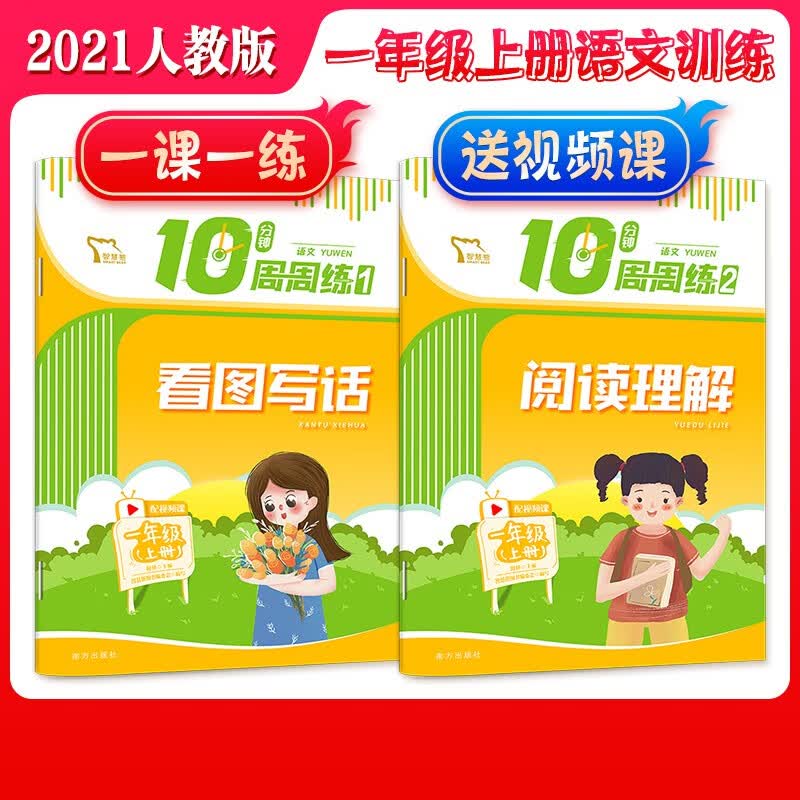 一年级上册语文：看图写话+阅读理解 思维导图素材积累 语文写作技巧入门起步大全 人教版课堂笔记天天练