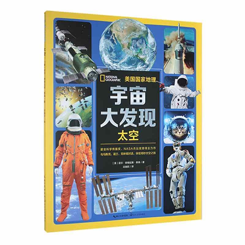 宇宙大发现:太空科学与自然  图书