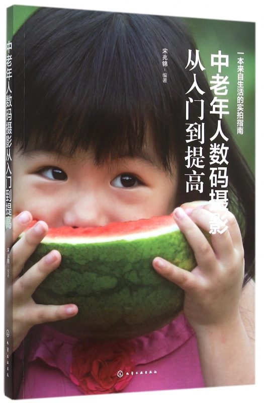中老年人数码摄影从入门到提高