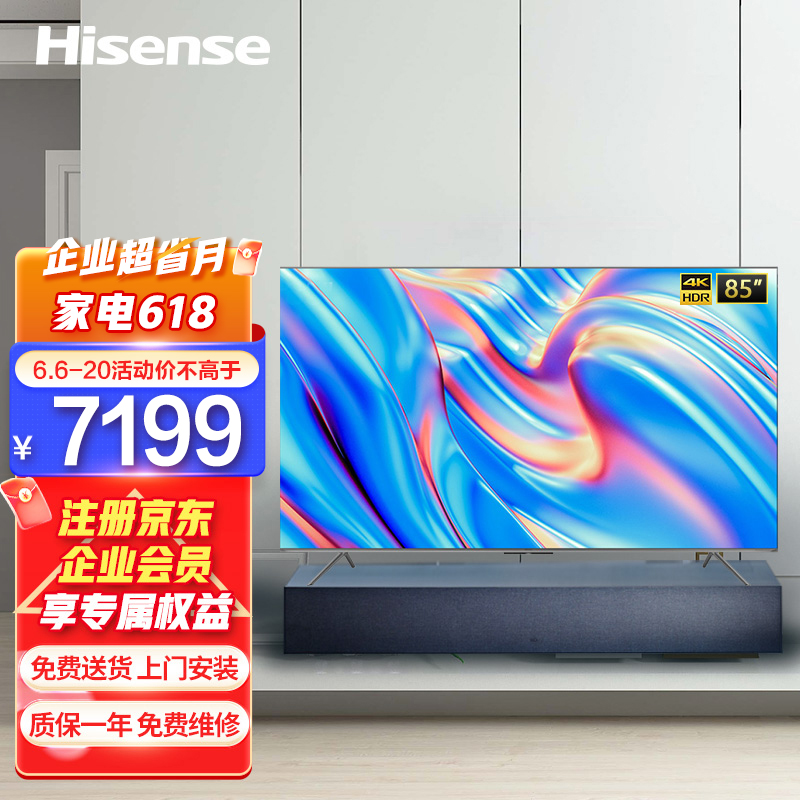 海信（Hisense）85E7G 85英寸4K超清智慧屏 高