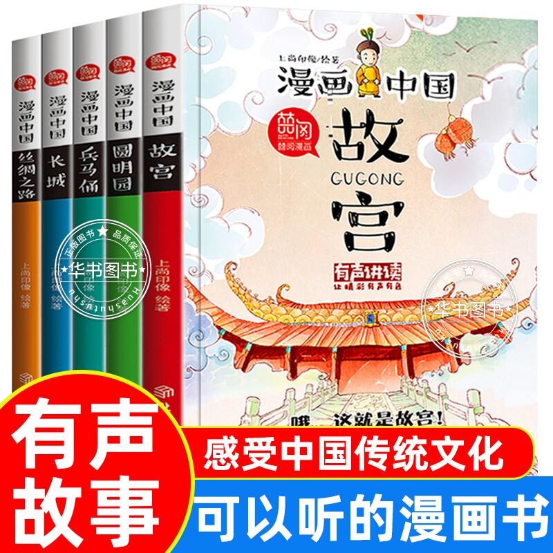 漫画书小学生7-10岁 儿童中国历史文化绘本全套 一二三四五年级课外书推荐3-4到5-6一8-9十10-12-14岁以上小孩男孩子看的图书动漫读物阅读书籍图书 童书 儿童文学 漫画中国季 全5册