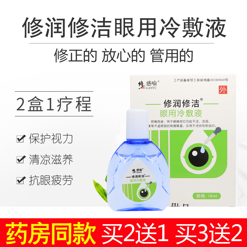 滴眼液缓解护眼疲劳干涩眼肿痛发痒护眼眼焊工药水电光闪眼 光闪眼yz