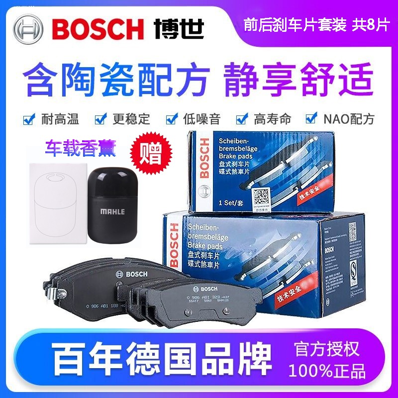 用后感受博世（Bosch）刹车片优缺点揭露评测，必看口碑评价知道