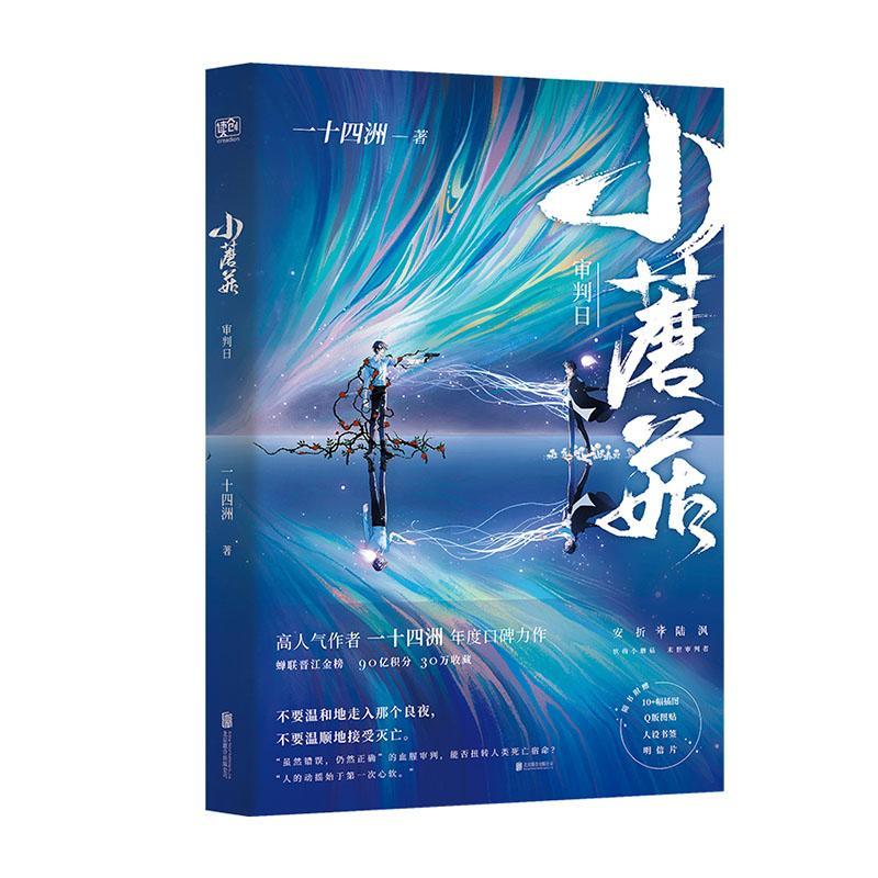 小蘑菇·审判日一十四洲联合出版公司rt