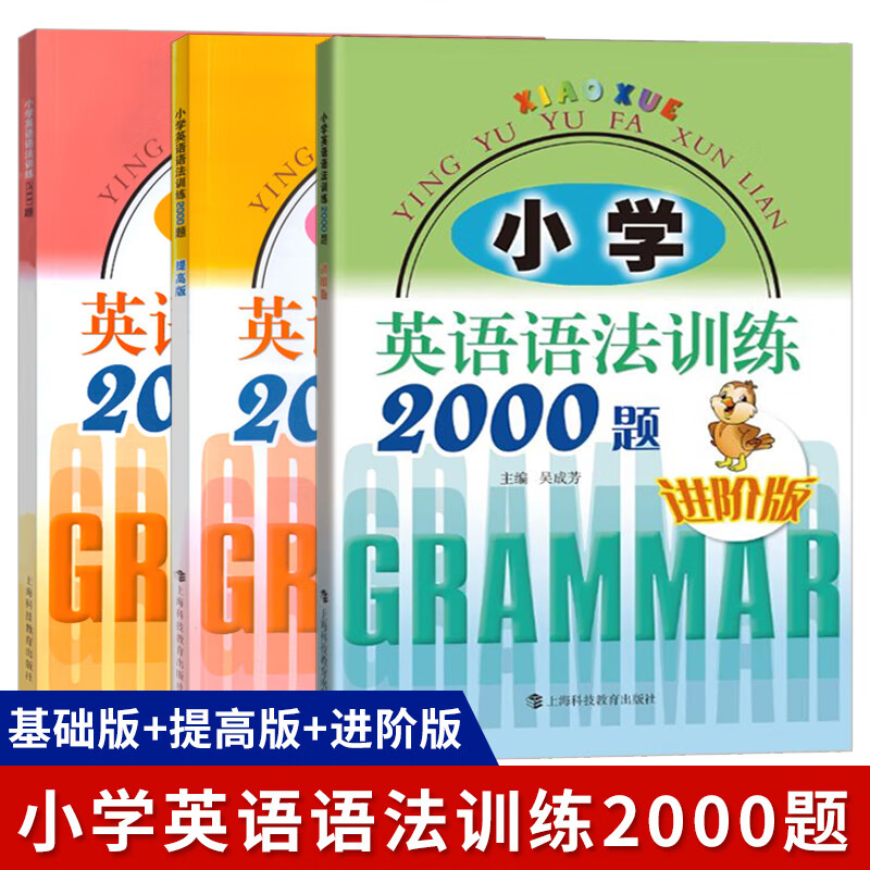 小学英语语法训练2000题基础+提高+进阶版 三四五六年级英语词汇大全小升初阅读理解词汇教材单词词汇正版