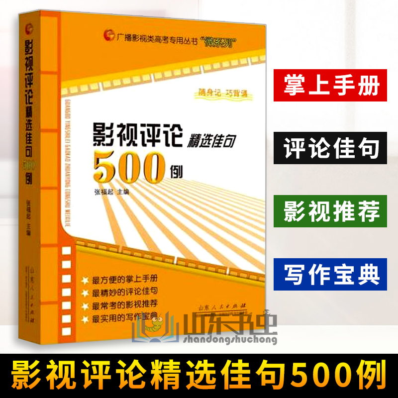 影视评论精选佳句500例