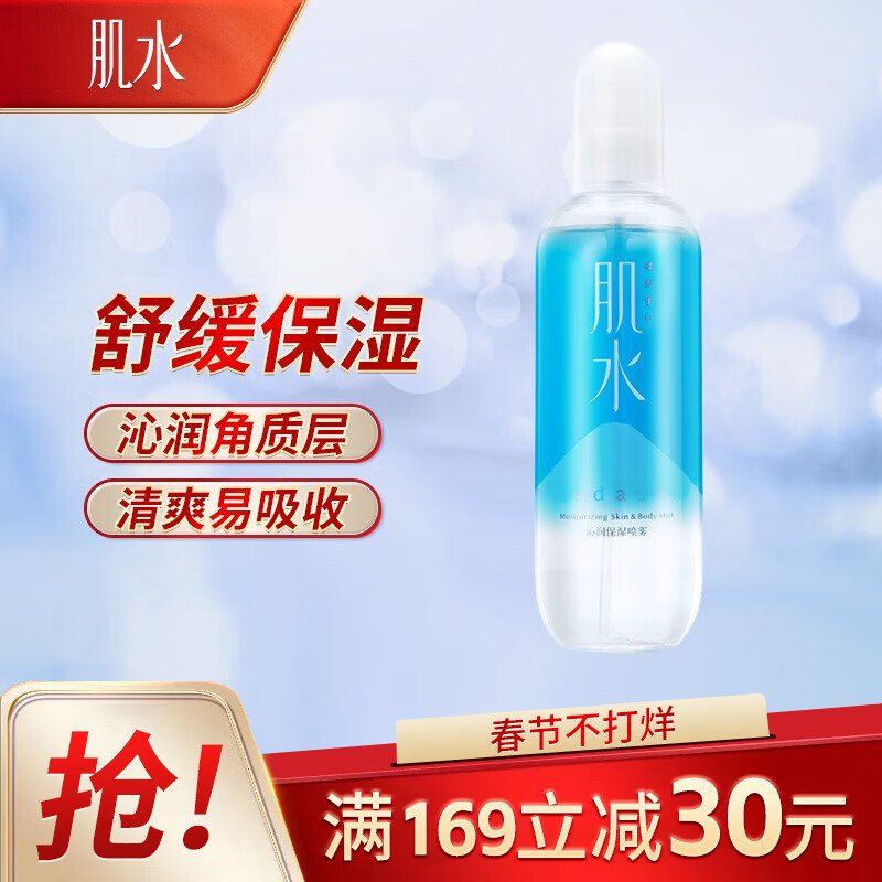肌水沁润保湿喷雾化妆水补水保湿沁润喷雾 沁润保湿喷雾300mL