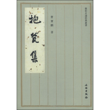 抱瓮集【特惠】