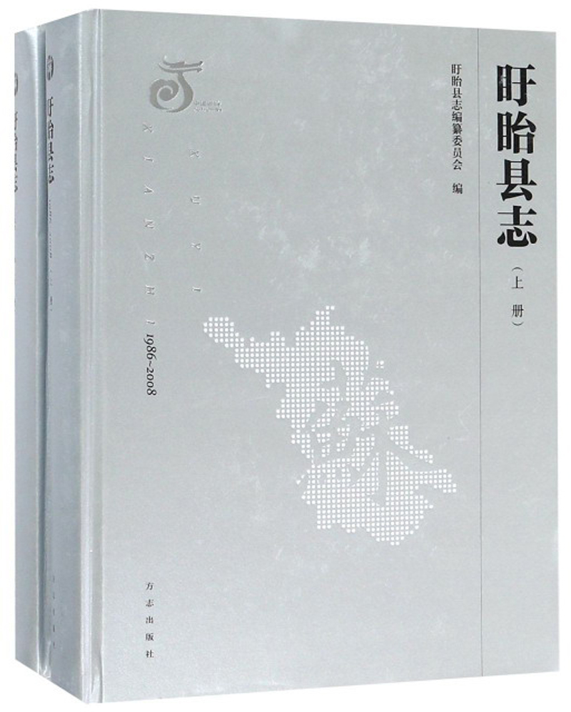 正版现货 手 盱眙县志(-0 )盱眙县志(-0 1 不详 方志出版社 9787514423051