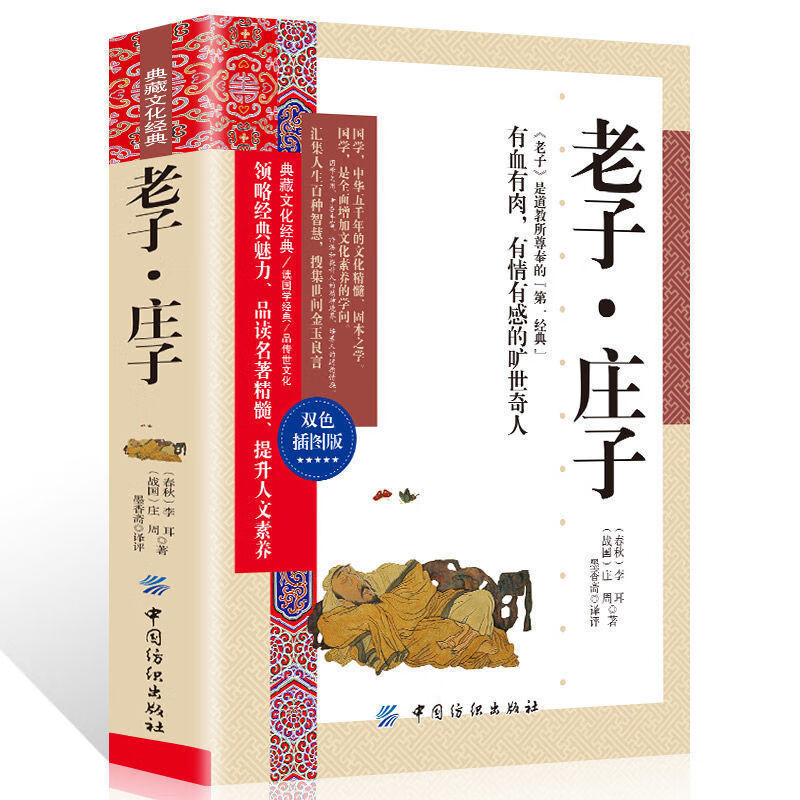 二手书孟子老子庄子论语道德经的智慧修养自我心灵中国哲学简史人生
