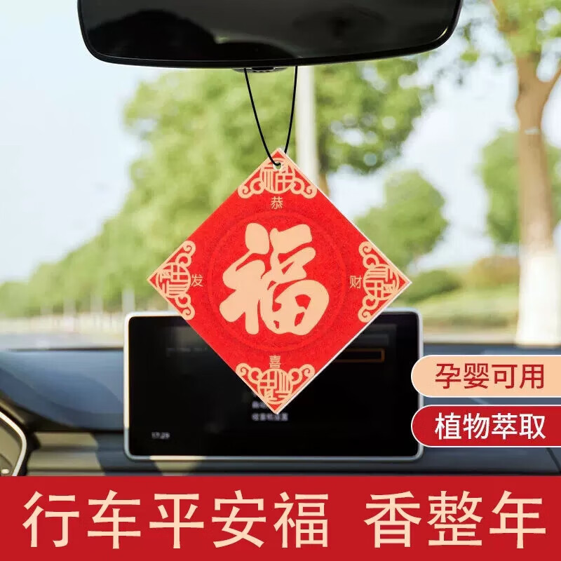 速懿网红挂件饰品车载香片汽车香薰片香氛车内GTA周边出风口香水片R星 车载香薰片-福字10片装