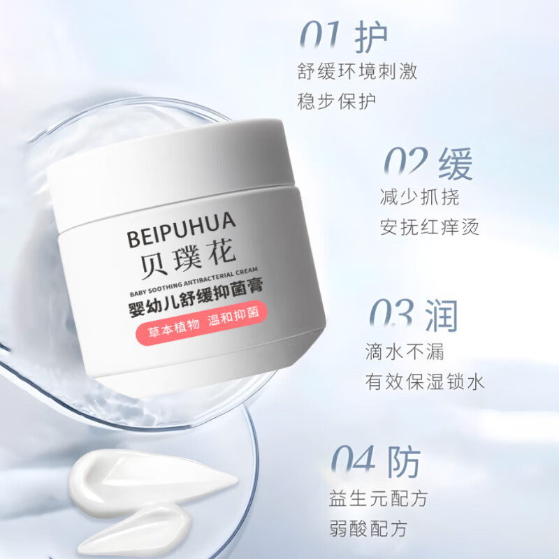 贝璞花抑菌膏草本婴儿宝宝肌肤湿痒奶藓红屁屁红疹霜婴亲霜老款抑菌霜 60g 2瓶 【贝璞花】抑菌膏