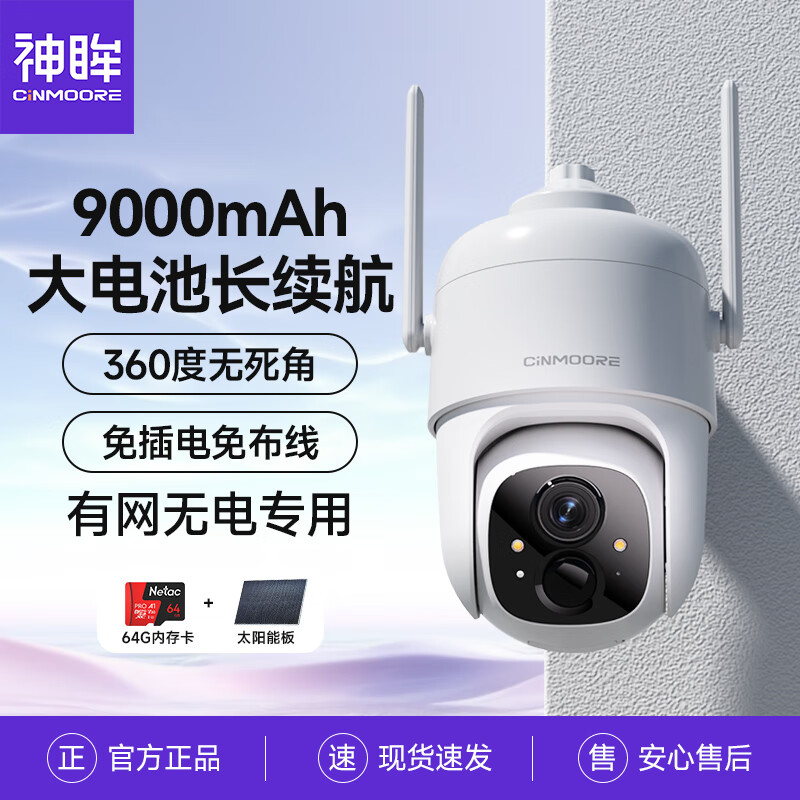 神眸 wifi智能无线摄像头电池室外免插电家用可对话太阳能监控器高清360度户外全景防水夜视手机远程 BC52+64G+太阳能板-免插电、超强续航 9000毫安大容量续航 360度全景、双向语音、声光