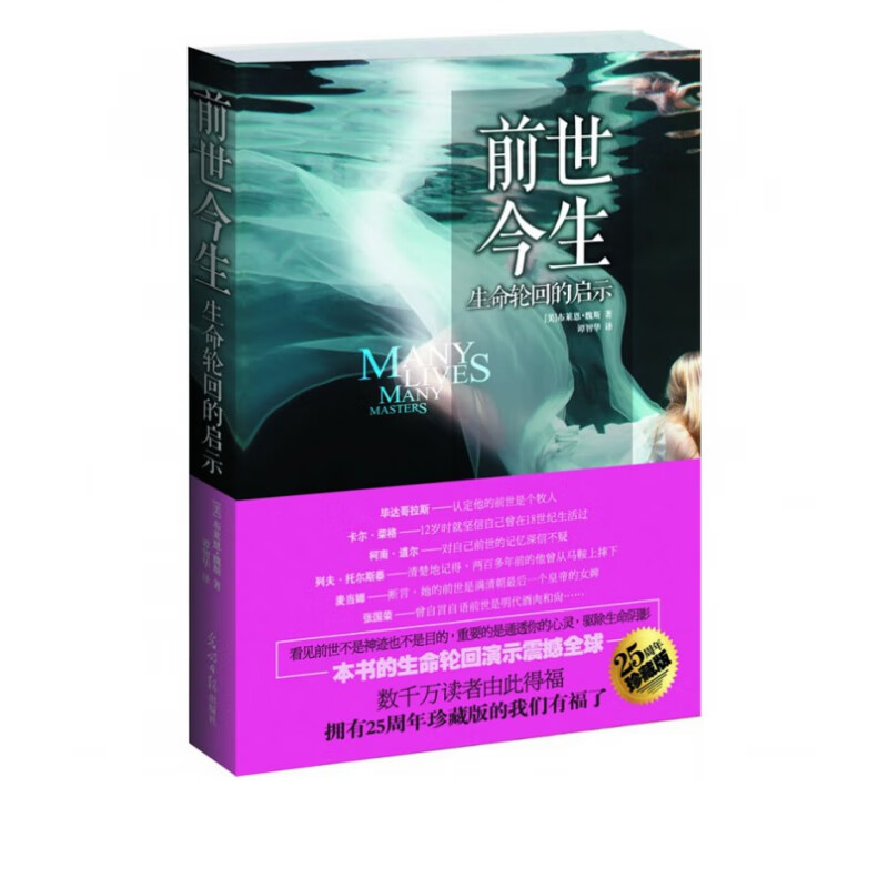 前世今生--生命轮回的启示(精)布莱恩