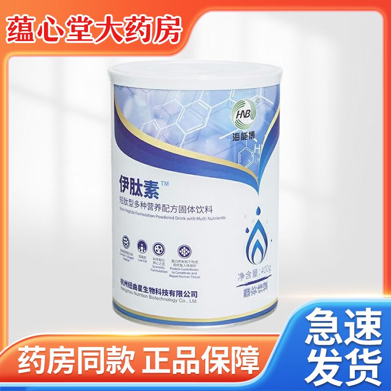 【保邮速发】海能博伊肽素短肽型多种营养配方固体饮料 400g df 一