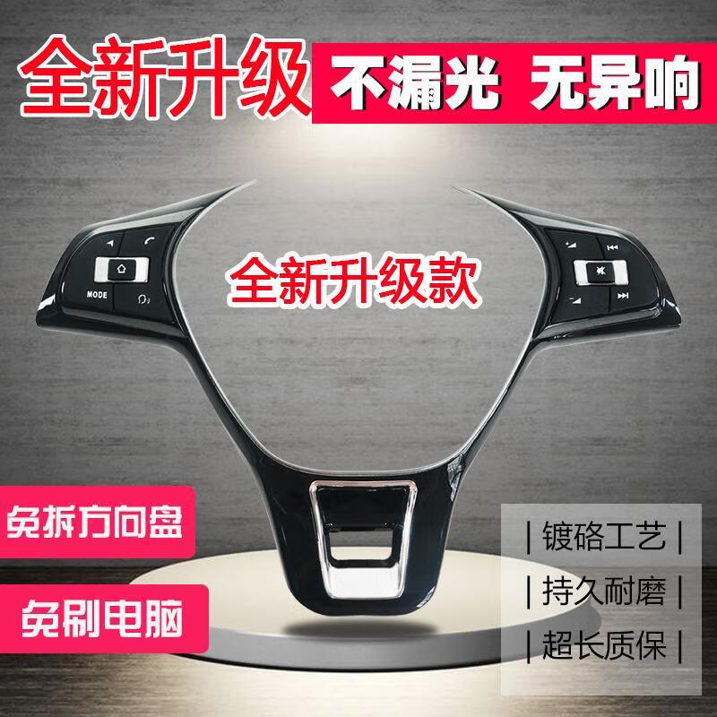 宝来高尔夫桑塔纳速腾polo无线多功能方向盘按键 大众全新升级d型按键