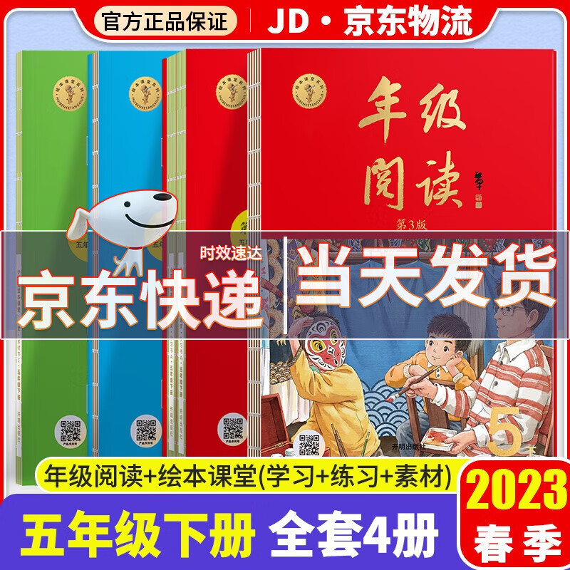 2023小学生绘本课堂五年级下册语文年级阅读+学习书+练习书+素材书小学统编人教版语文教材同步辅导书 共4套 年级阅读+学习书+练习书+素材书