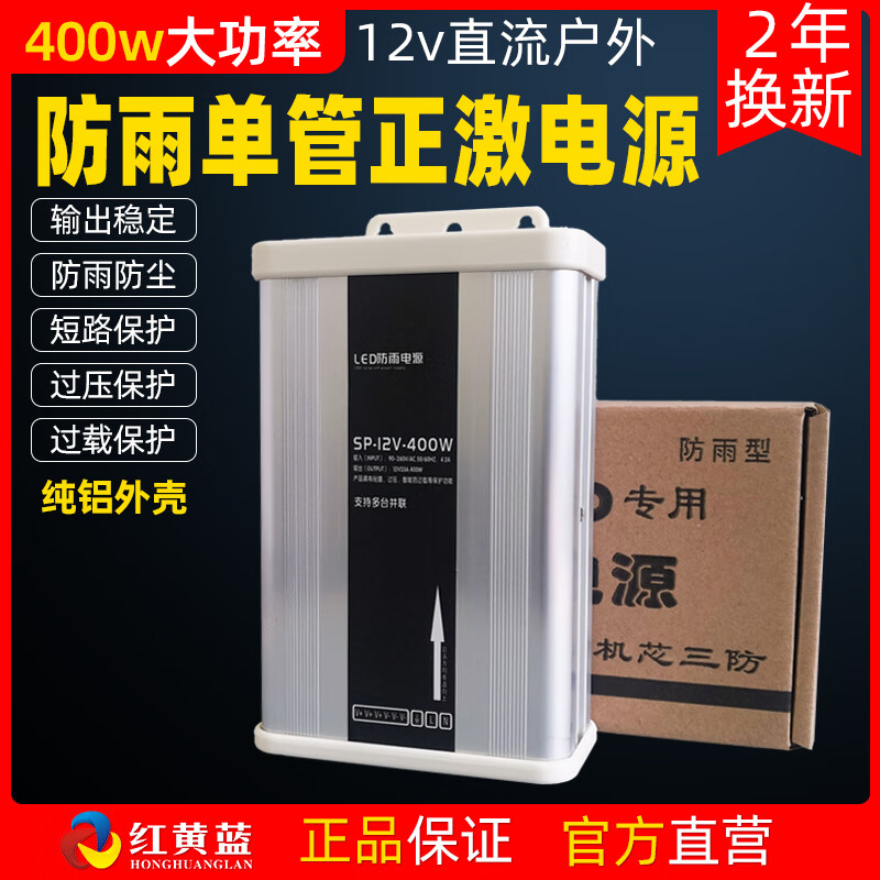 LED發(fā)光字防雨開關(guān)電源12V24V30V400W300W門頭燈箱電源變壓器 12v400W單管正激