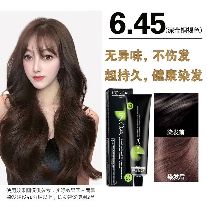 染发剂植物无氨无味无刺激遮白发2022年流行染发膏 植物深金铜褐色6