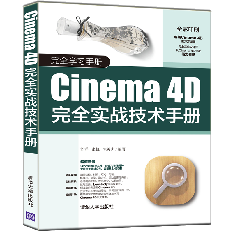 Cinema 4D完全实战技术手册/完全学习手册
