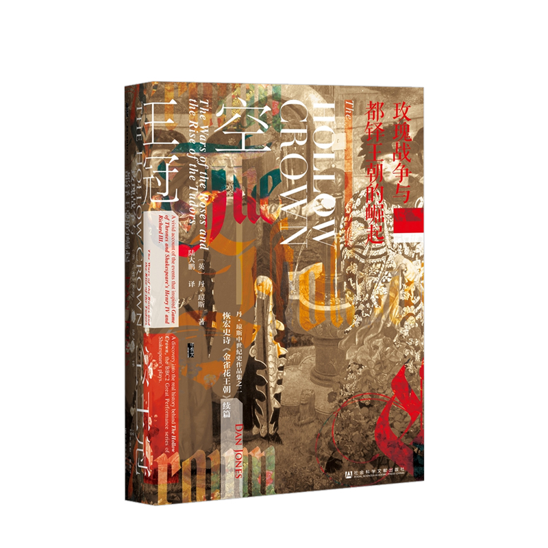 空王冠 玫 瑰 战 争 与 都 铎 王 朝 的 崛 起甲骨文