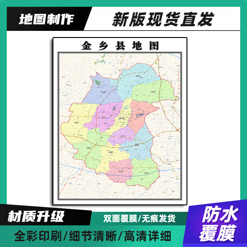 金乡县画高清带背胶山东省济宁市办公室墙壁背景地图墙贴纸 70*90