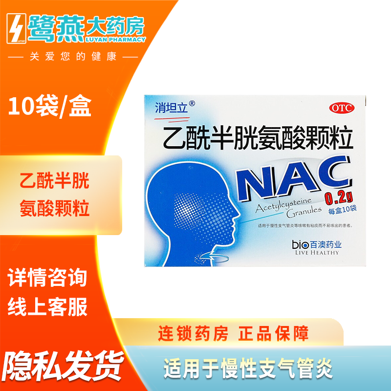 【药房直售】消坦立 乙酰半胱氨酸颗粒 0.