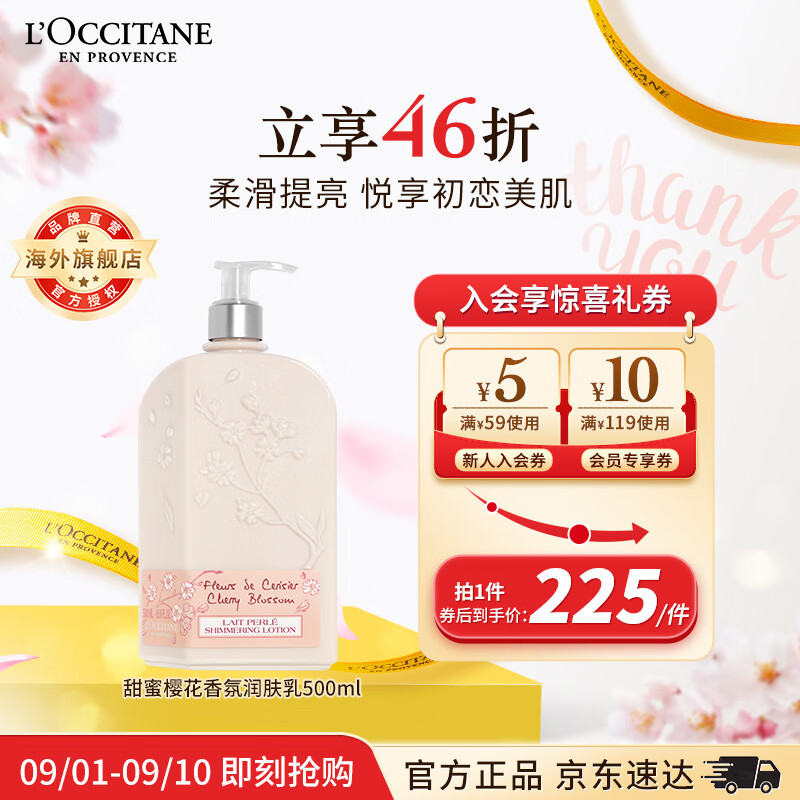 欧舒丹（L'OCCITANE）甜蜜樱花香氛身体乳500ML 润肤露保湿润肤 官方直售教师节礼物