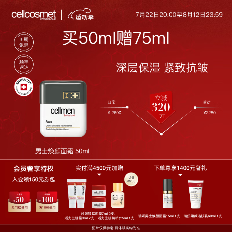 瑞妍(cellcosmet)男士焕颜面霜保湿抗皱紧致
