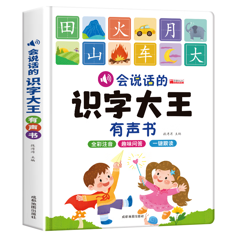 给孩子兴趣与知识的投资——会说话的识字大王有声书价格走势推荐