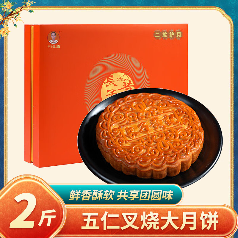 长子黄庆荣黄记月饼158元大促