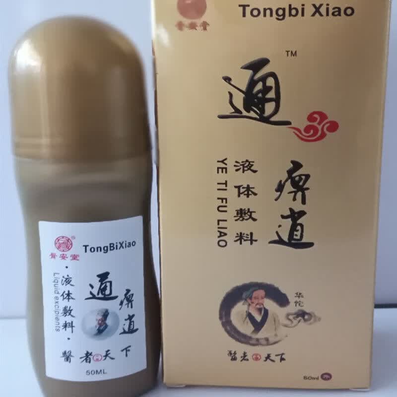 正康佰邦北京骨安堂通痹消液体敷料通濞消草本抑菌液喷剂 1盒