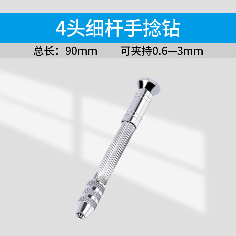 適之手捻鉆打孔手鉆手動(dòng)鉆孔工具文玩桃核diy木工手工迷你手?jǐn)Q鉆小型 四頭細(xì)桿手捻鉆
