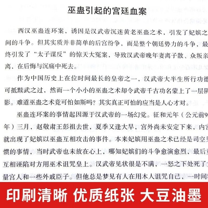 历史不忍细看：一读就上瘾的中国史 中华上下五千年历史类书籍史记资治通鉴中国通史历史知识普及读物详情图