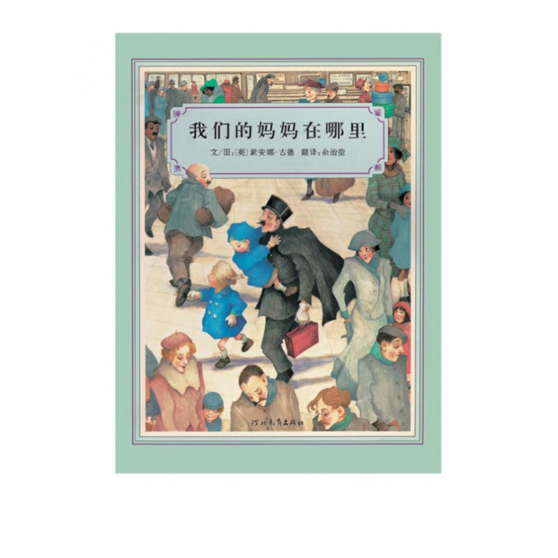 我们的妈妈在哪里(精)