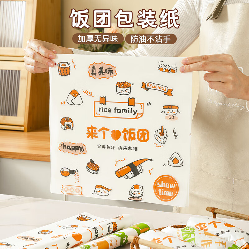 烤乐仕饭团纸包装纸汉堡专用纸盒子台湾紫米海苔寿司家用三明治包装纸袋 来个饭团纸50张